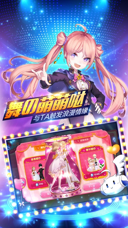 恋恋炫舞团截图3