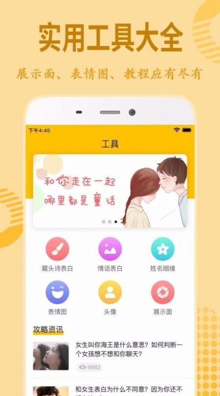 巧语恋爱方程式最新版截图2