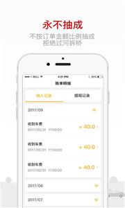 的士联盟司机端