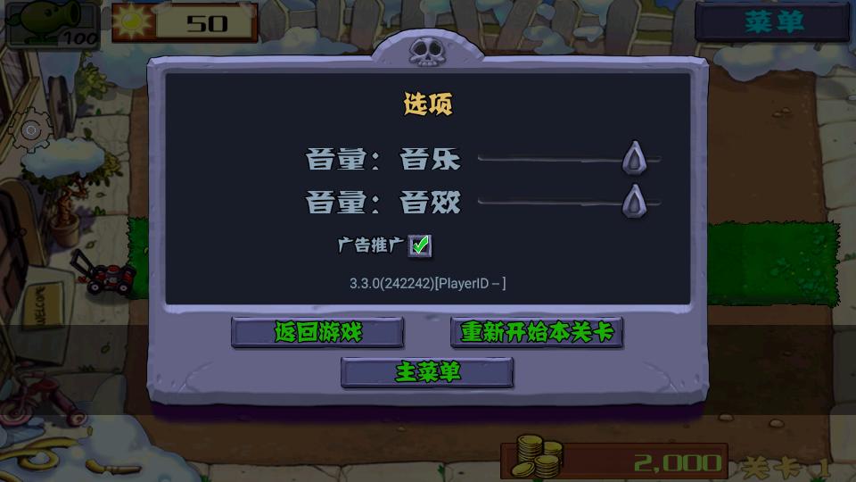 pvzfree内置菜单截图1