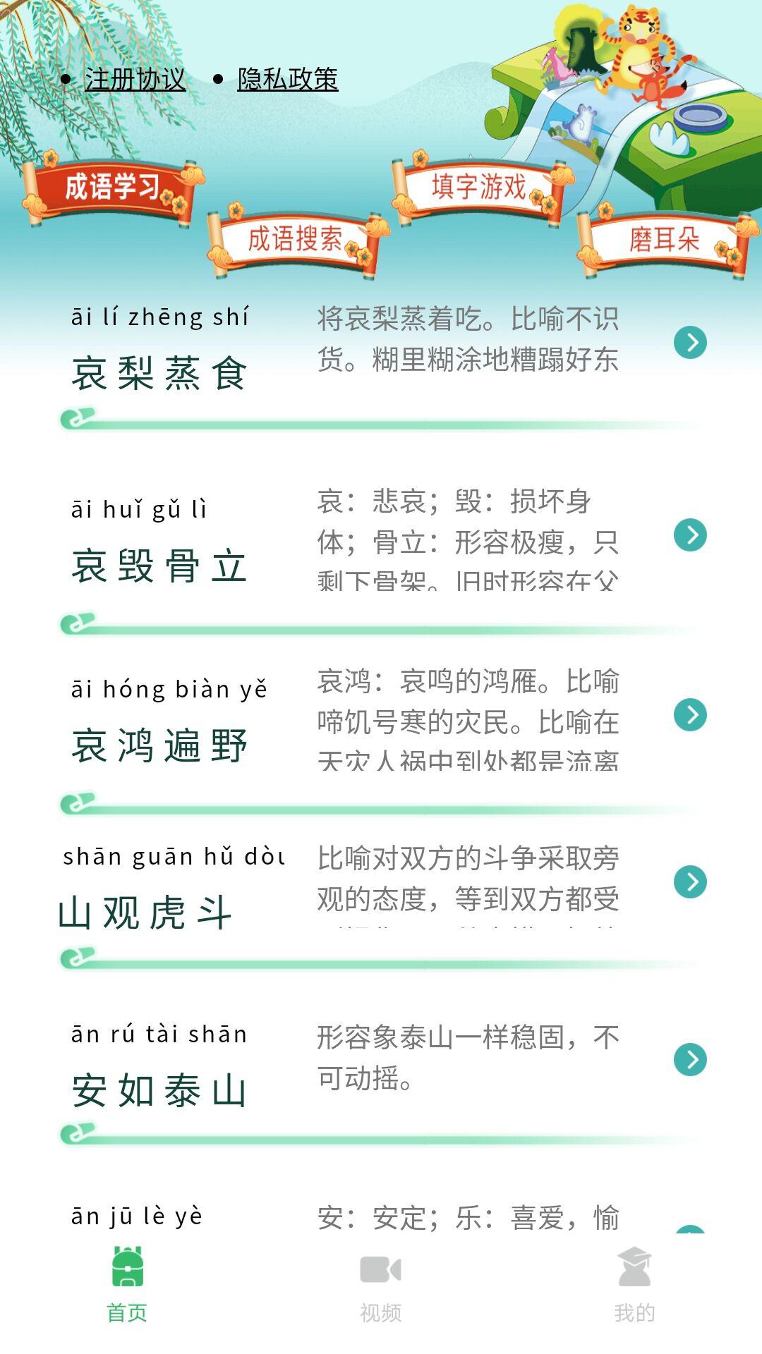 少儿国学古诗成语故事 v2.0.5