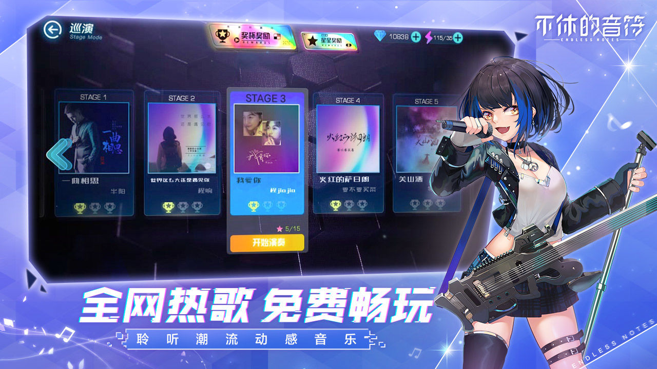 不休的音符游戏下载最新版无限体力版新版 截图2