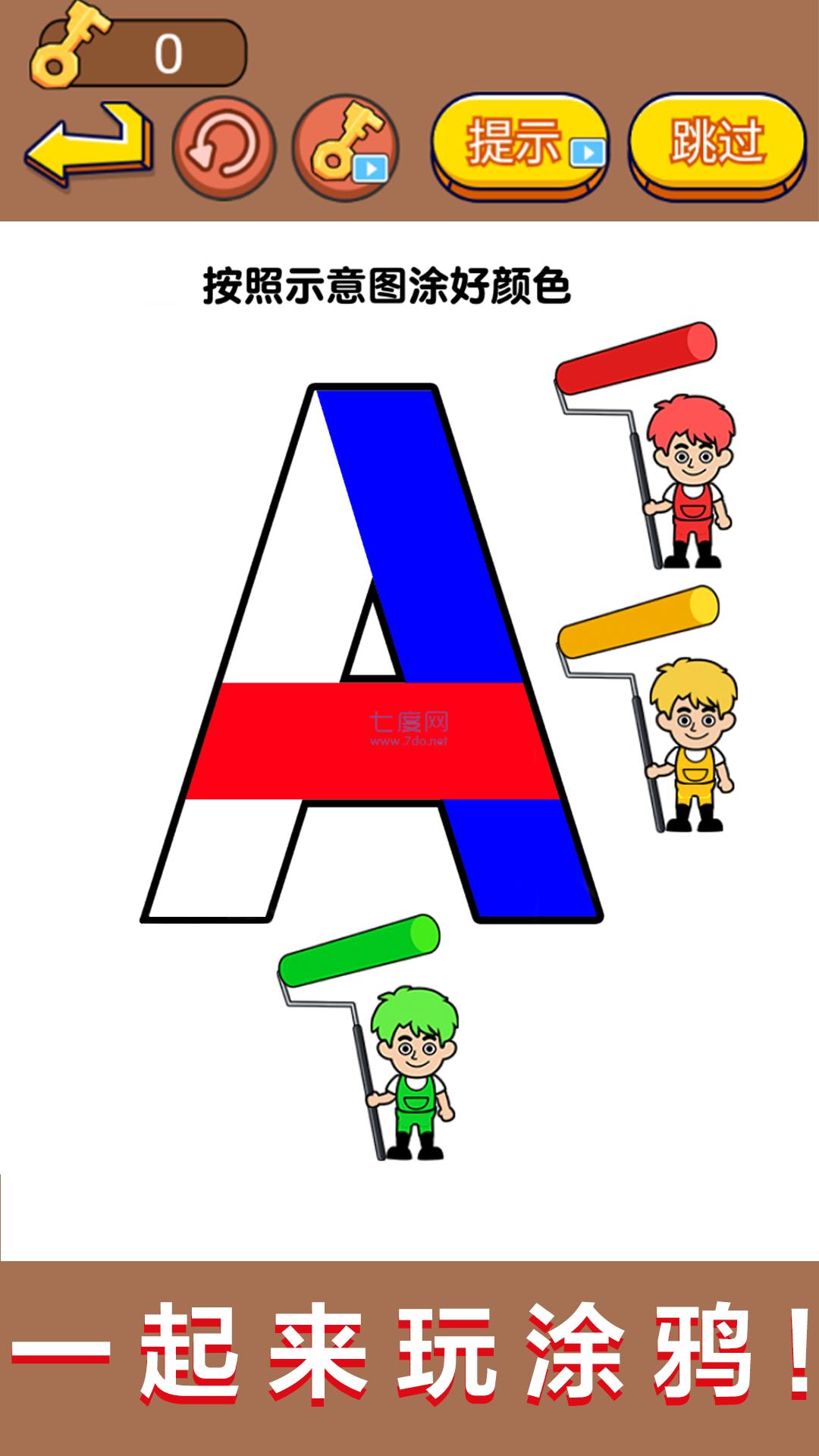 超级画画高手游戏截图2