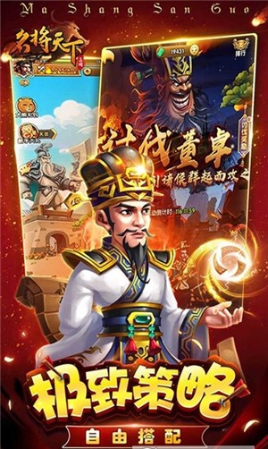 名将天下热血三国.jpg