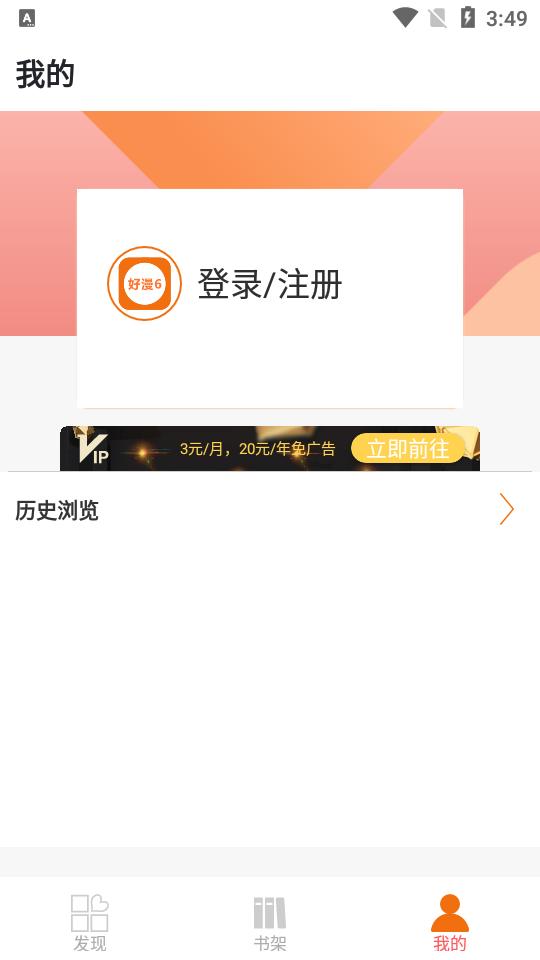 好漫6