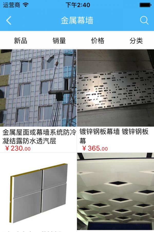 铝幕墙app截图2