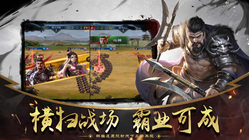 三国群雄乱世征战手游