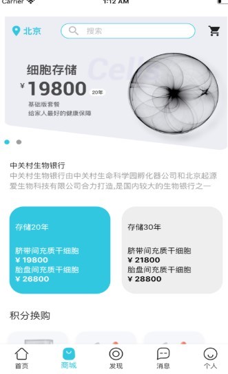 爱存细胞截图0