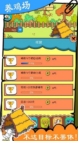 电子小鸡截图2