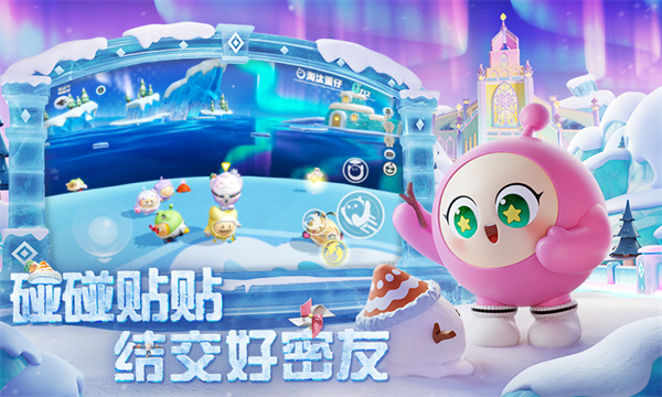 蛋仔派对渠道服截图0