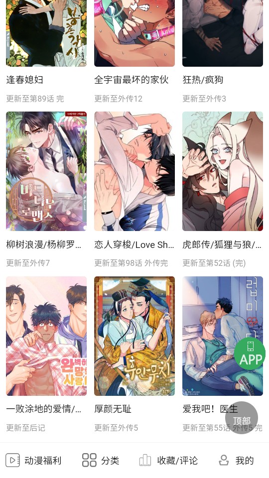 一耽女孩截图0