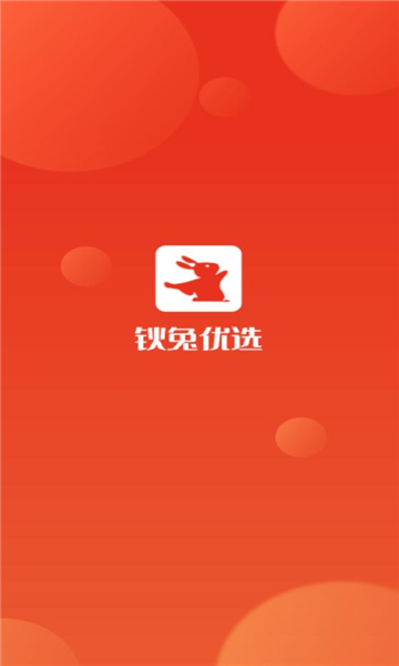 钬兔优选截图2