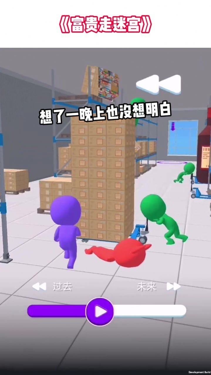 富贵走迷宫游戏领红包福利版图片1