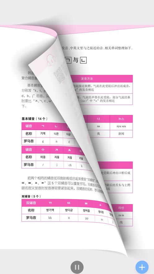 每日韩语听力学习.png
