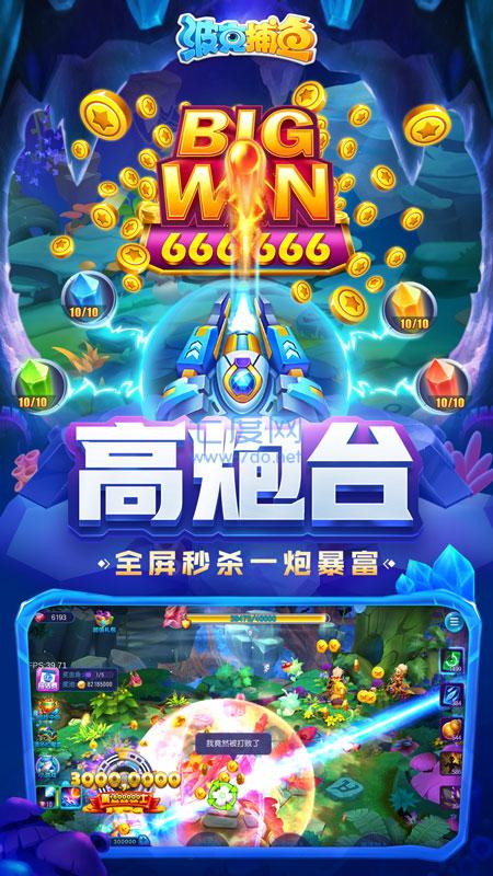 波克捕鱼宝石迷城版本截图1