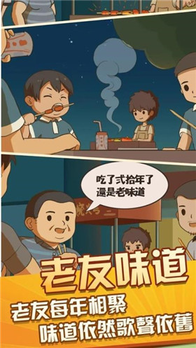 放置烧烤店小游戏