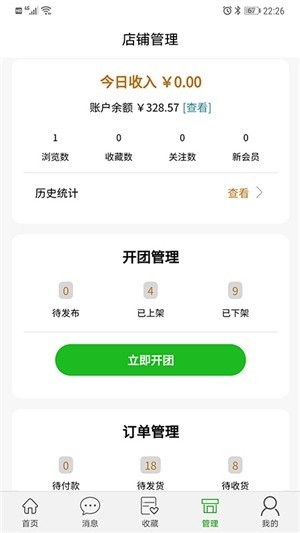 掌上地摊截图1