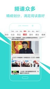 头条新闻爱尚头条截图1