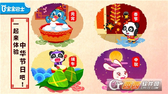 中华节日游戏截图0