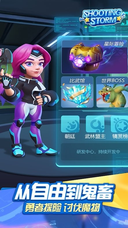 射击风暴对决截图1