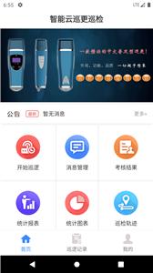 智能云巡更