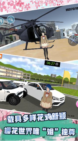 樱花校园星光之恋游戏最新版中文版  v5.4.3