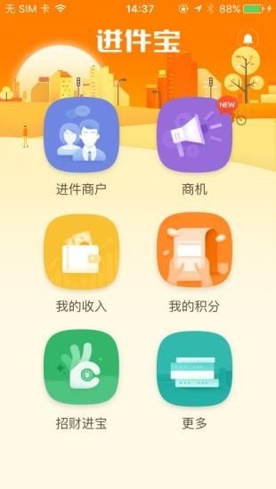 进件宝 版本：v5.3.2