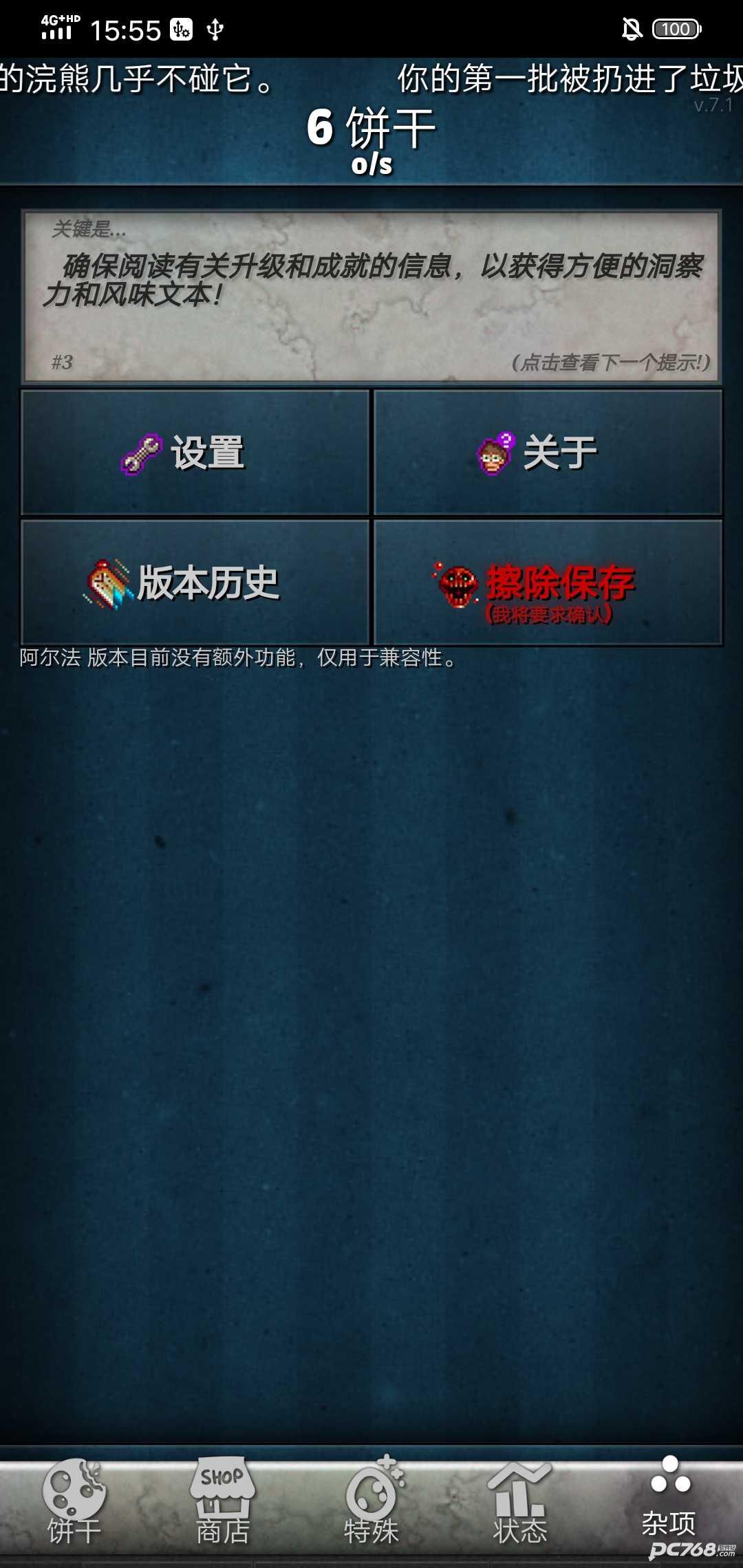 饼干点点乐