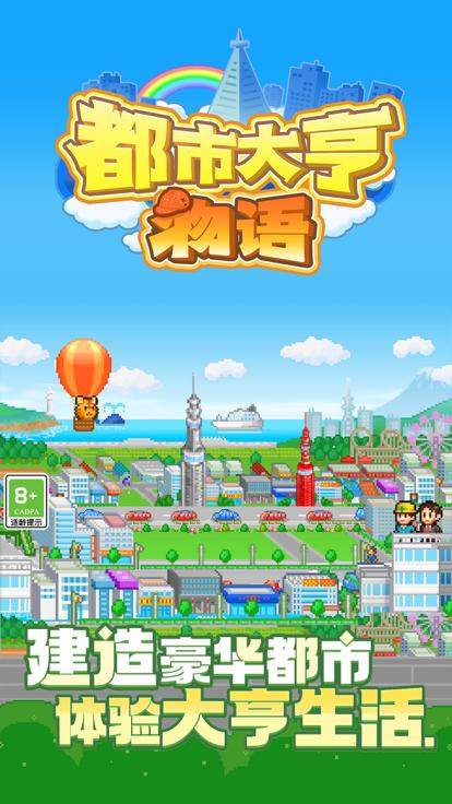 都市大亨物语最新版  v3.00