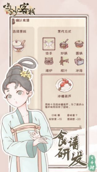 鸣沙客栈游戏官方安卓版图片2
