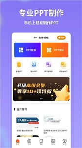ppt制作全能王截图2