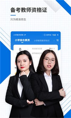 教师资格证准题库最新版APP截图1