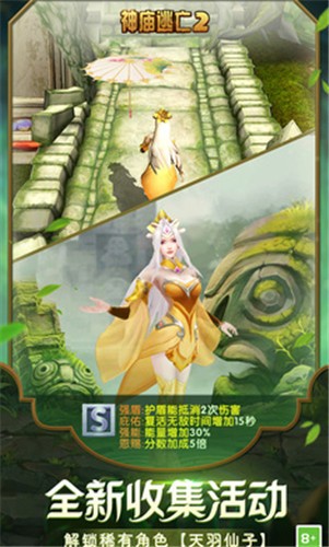 神庙逃亡27.1.0截图2