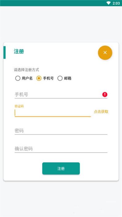 长颈鹿英语截图2