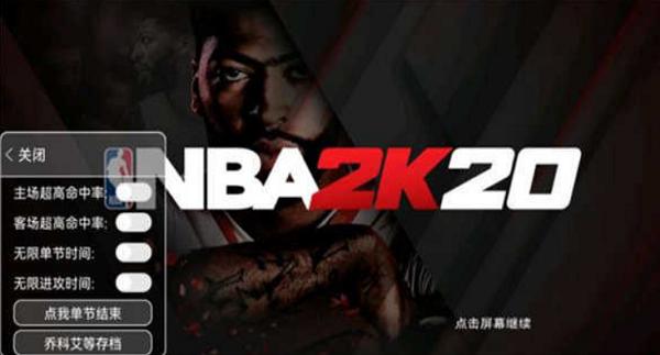 nba2k20破解版 v98.0.2