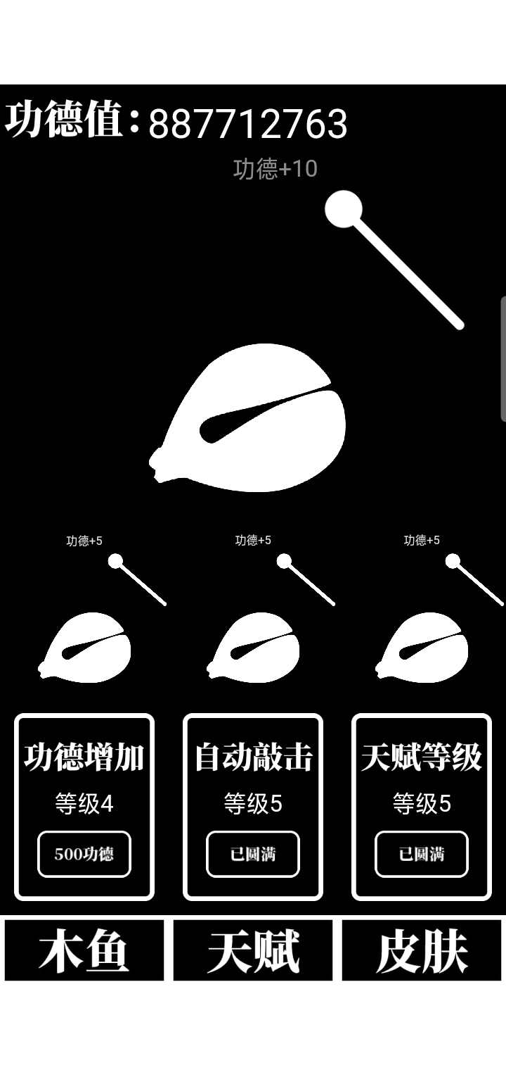 电子木鱼放置版截图0