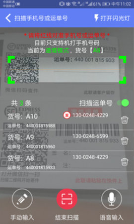 快递员小扁担截图1