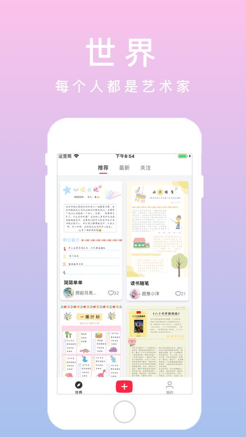 若柔手帐截图2