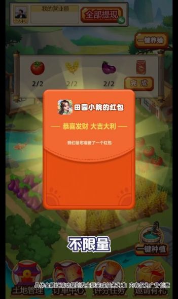 田园小院游戏红包版app图片1