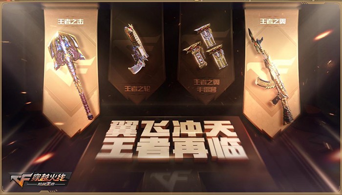 穿越火线枪战王者牛魔问世 v1.0.100.370