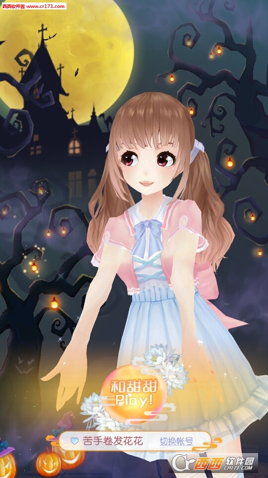 甜甜萌物语万圣节版 v1.18.0 安卓版