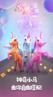 梦幻精灵独角兽游戏 1.0.0