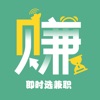 即时选兼职