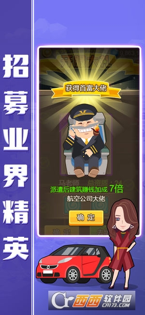 小小总裁截图3