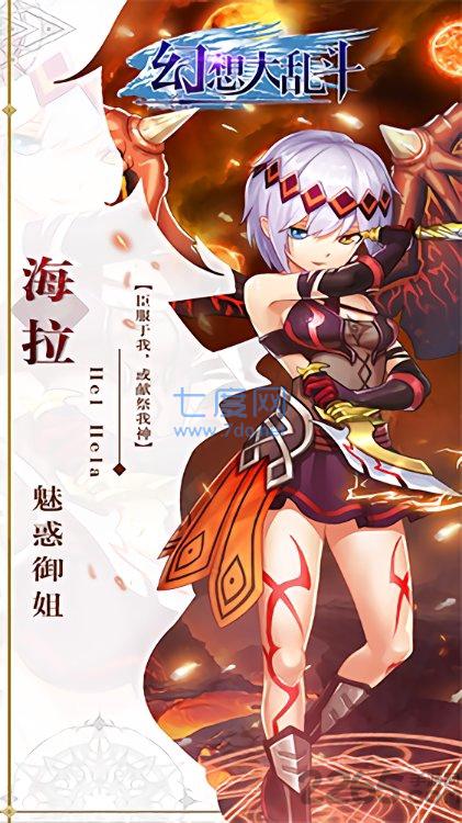 幻想大乱斗ol v1.0