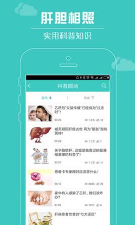 肝胆相照截图1