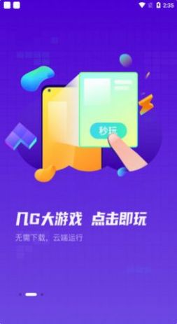 小鱼互娱手游盒子app官方版图片1