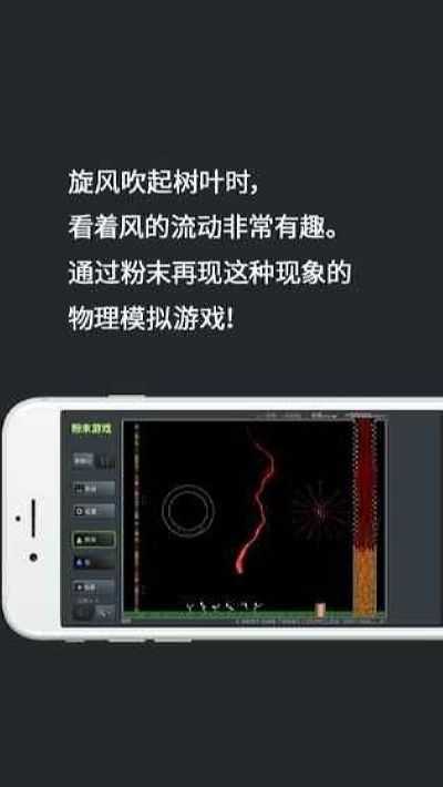 粉末模拟器无限放置太空版游戏 截图1
