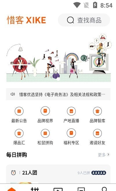 惜客优选App官方版图片1