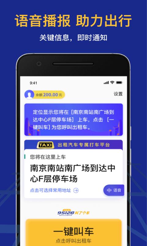 95128叫车截图1